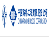中国路桥工程