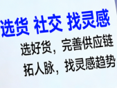 选货 社交