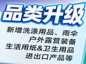 品类升级
