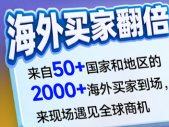 海外买家翻倍